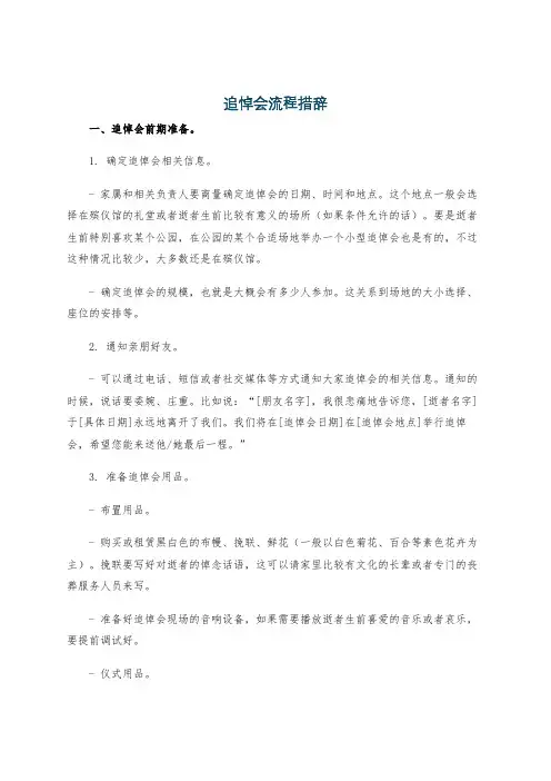 追悼会流程措辞