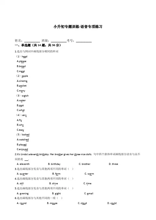 小学英语小升初语音专项练习专题训练-语音专项练习 50题 24页 含含详细错题答案分析解析