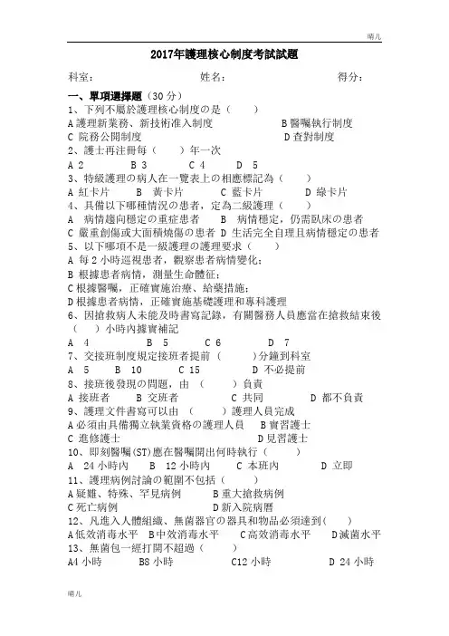 2017年护理核心制度考试试题