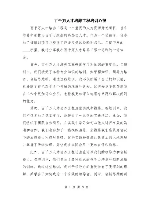 百千万人才培养工程培训心得