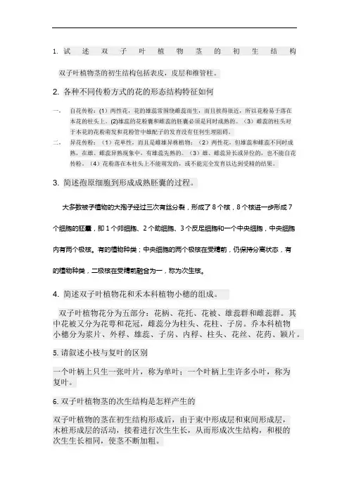 植物学练习题及答案 (1)