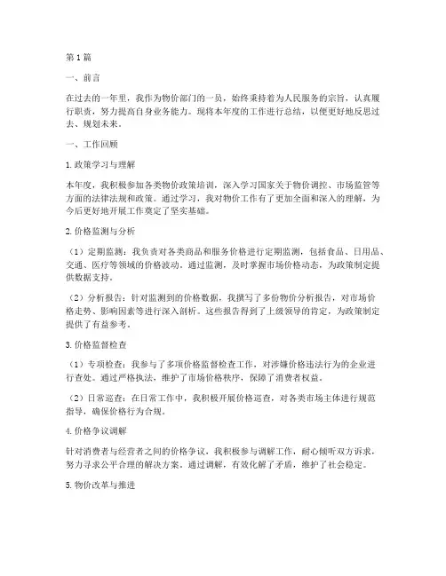 物价_年度考核个人总结(3篇)
