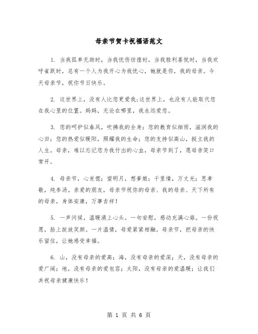 母亲节贺卡祝福语范文（三篇）