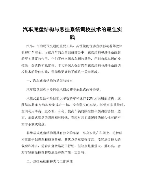 汽车底盘结构与悬挂系统调校技术的最佳实践