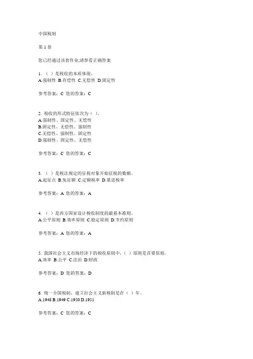 中国税制考试试题
