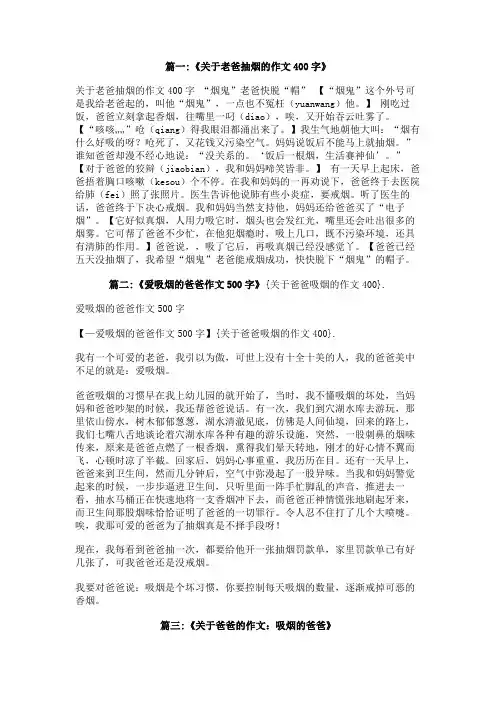 关于爸爸吸烟的作文400