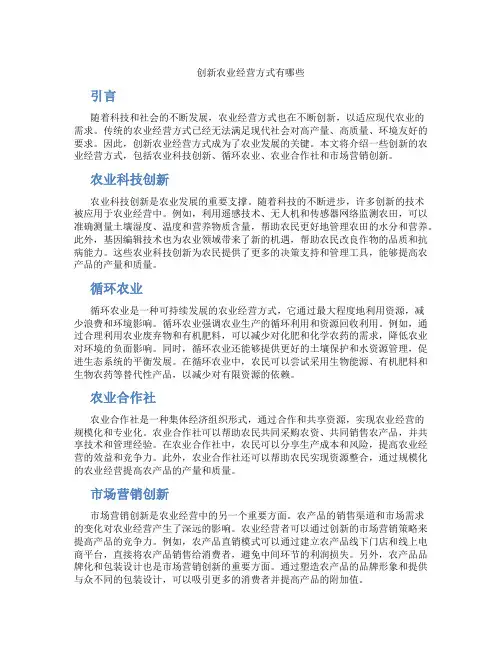创新农业经营方式有哪些