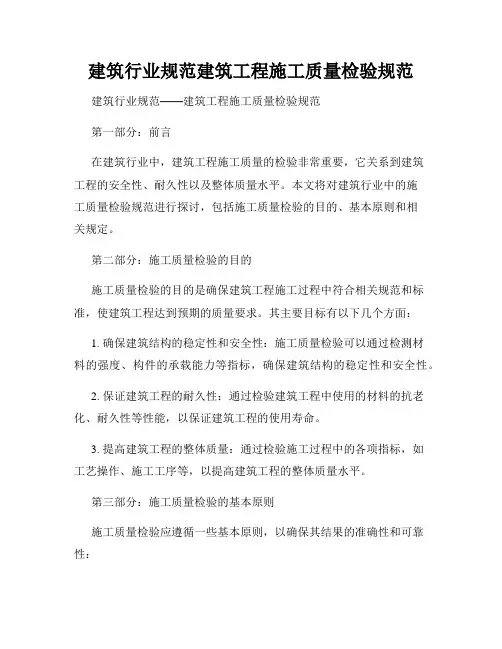 建筑行业规范建筑工程施工质量检验规范