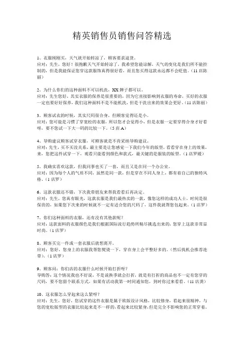 精英销售员销售问题精选