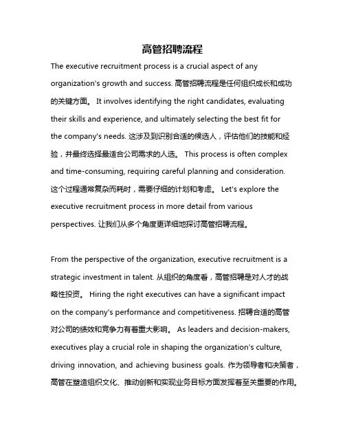 高管招聘流程