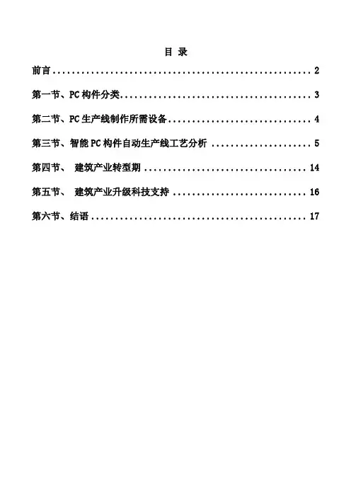 PC构件生产线简介