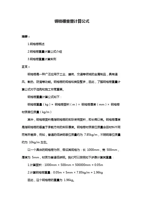 钢格栅重量计算公式