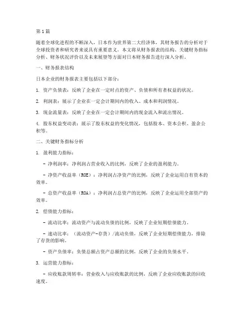 日本财务报告分析(3篇)