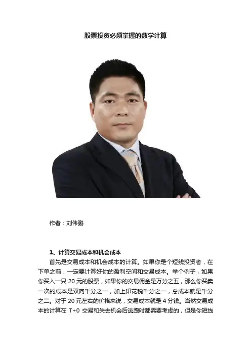 股票投资必须掌握的数学计算
