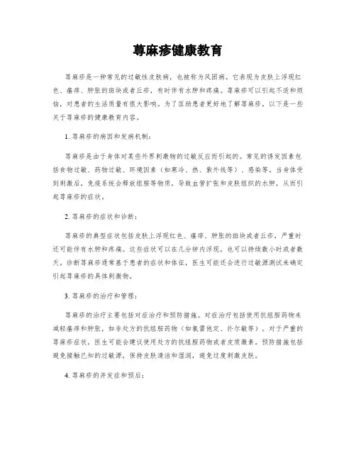荨麻疹健康教育
