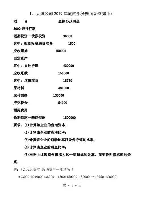 财务案例分析计算分析题