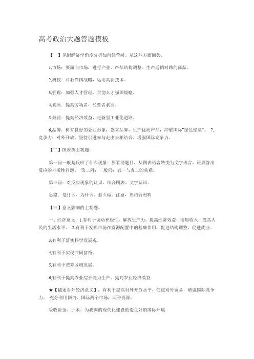 高考政治大题答题模板