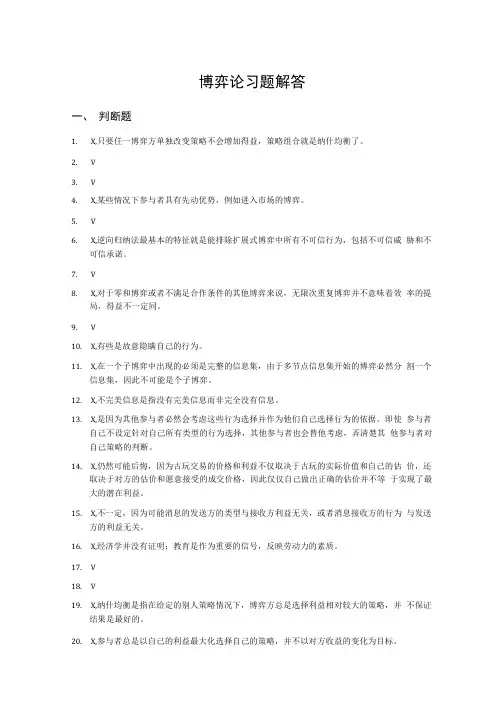 博弈论习题解答.doc