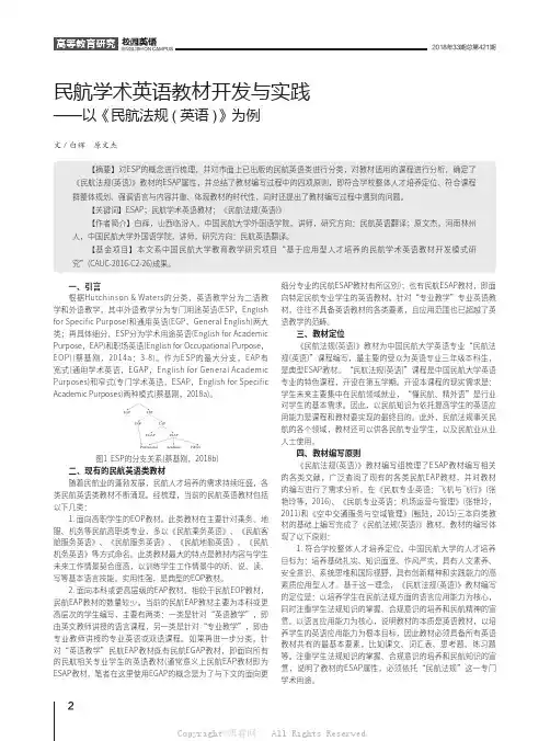民航学术英语教材开发与实践——以《民航法规(英语)》为例 