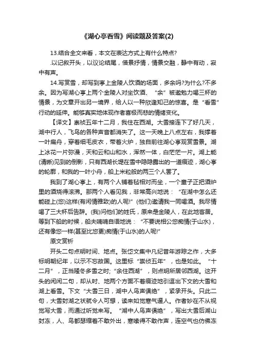 《湖心亭看雪》阅读题及答案