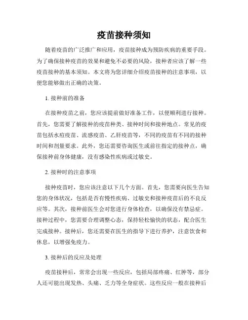 疫苗接种须知