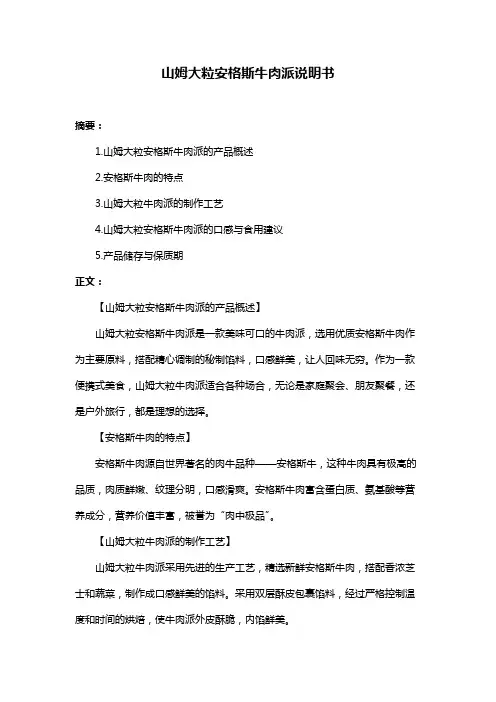 山姆大粒安格斯牛肉派说明书