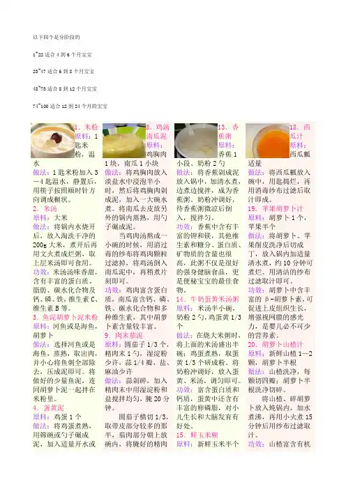100款0-24月宝宝辅食的详细制作