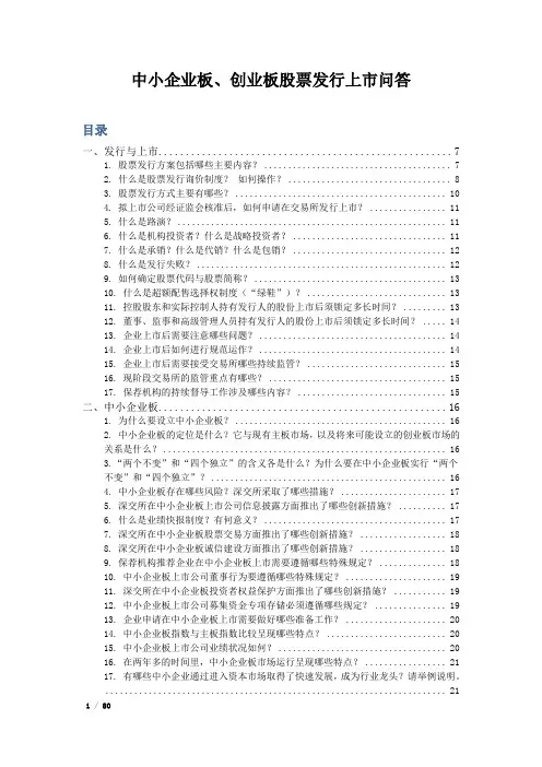 中小企业板、创业板股票上市问答