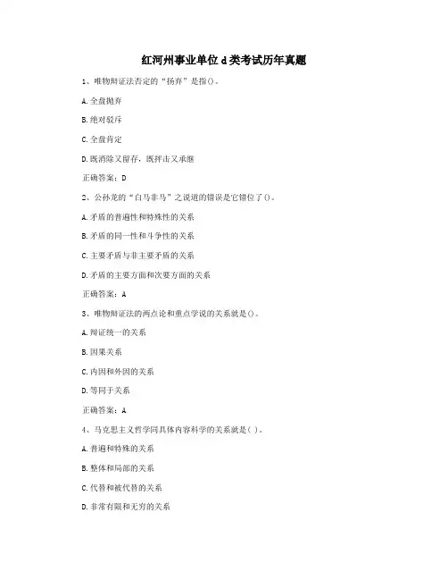 红河州事业单位d类考试历年真题