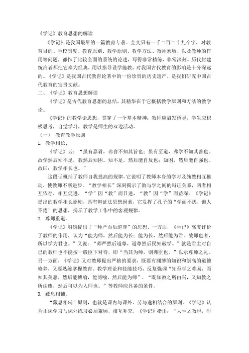 (完整版)学记的教育思想