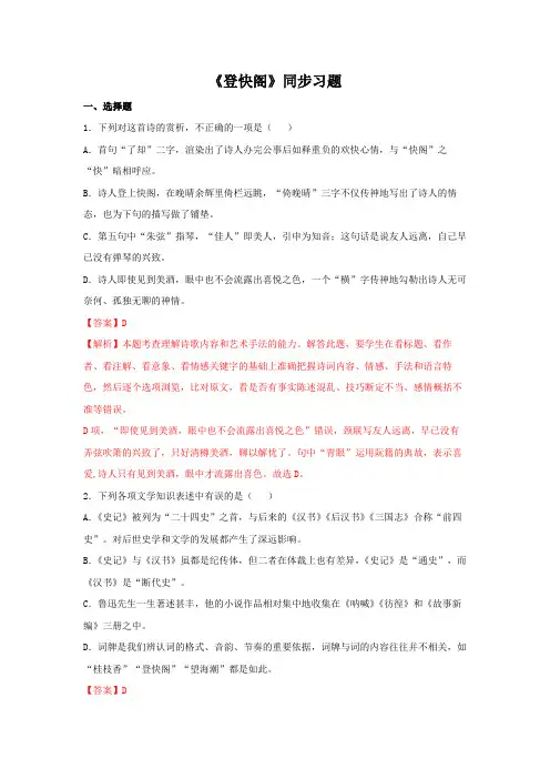 古诗词诵读《登快阁》(同步习题)(解析版)