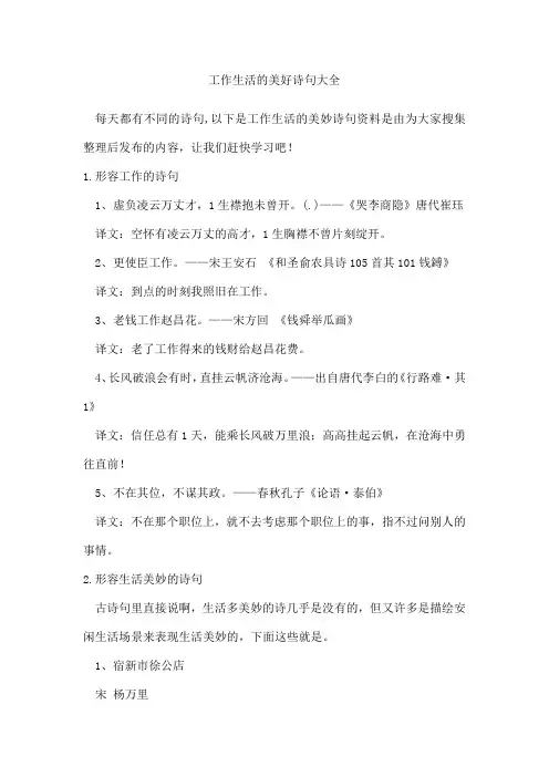 工作生活的美好诗句