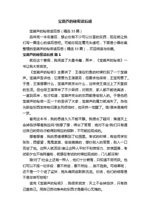 宝葫芦的秘密读后感