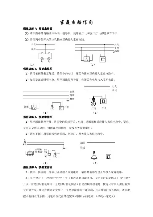 家庭电路作图