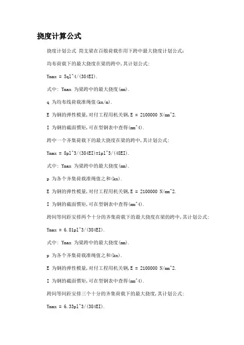 挠度计算公式