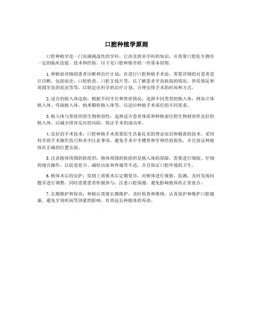 口腔种植学原则