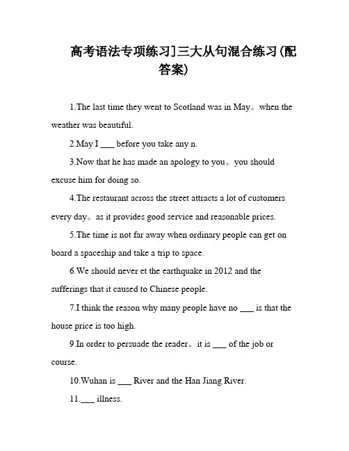 高考语法专项练习]三大从句混合练习(配答案)