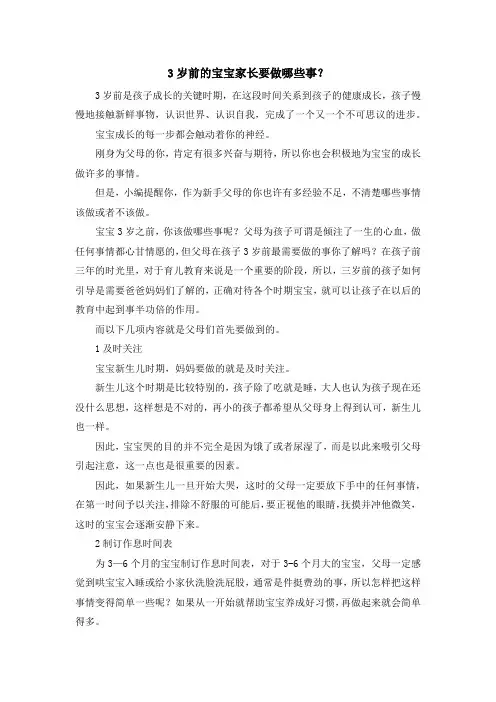 婴幼儿-3岁前的宝宝家长要做哪些事？ 精品