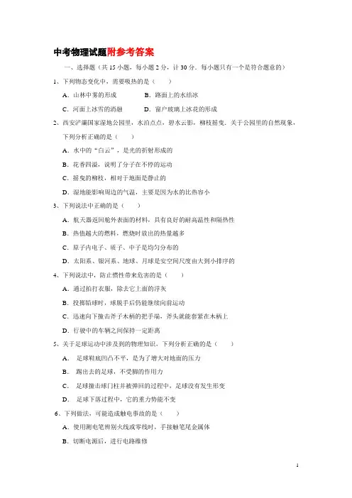 陕西省中考物理试题及答案(纯word高清版)