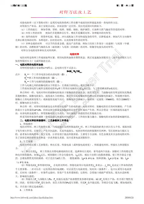 对焊有关数据