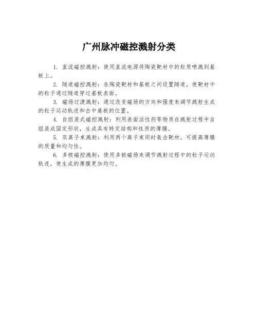 广州脉冲磁控溅射分类