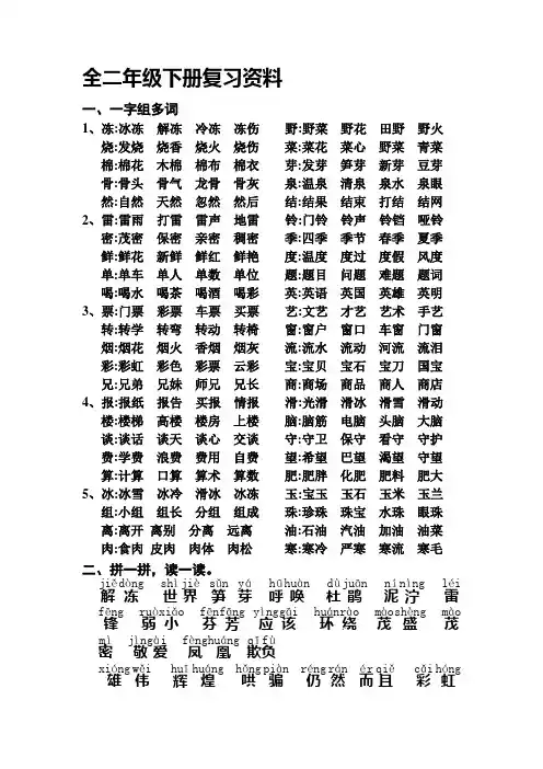 全二年级下册复习资料