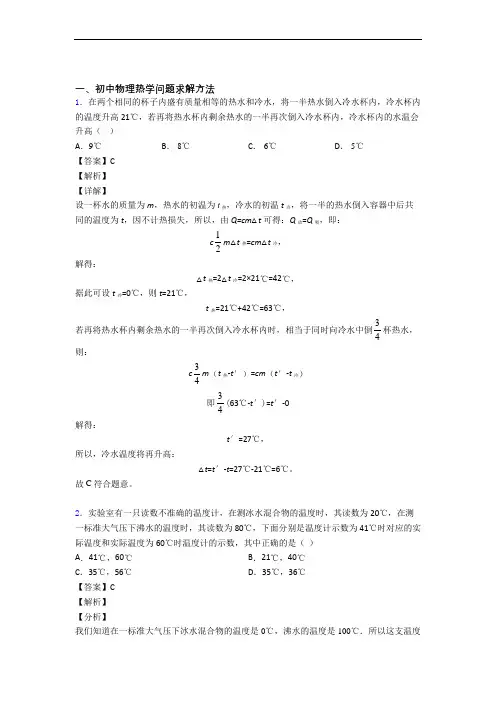 物理热学问题求解方法综合题含答案