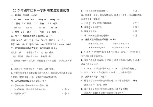 2013年四年级语文测试卷 -答案