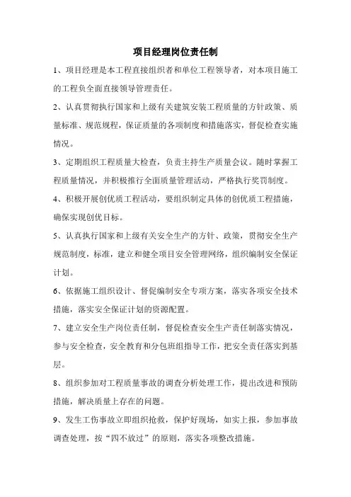 项目经理岗位责任制