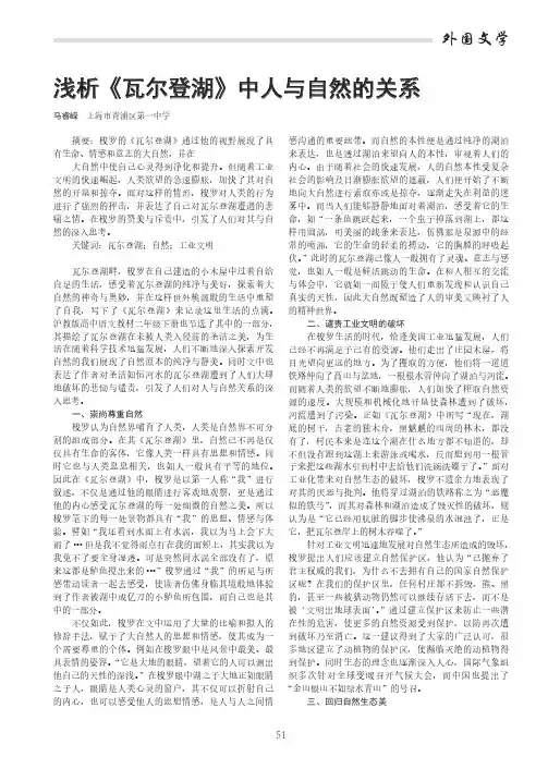 浅析《瓦尔登湖》中人与自然的关系