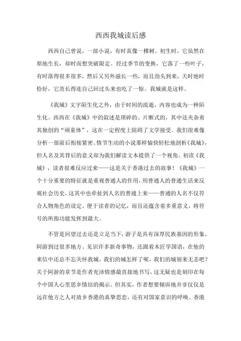 西西我城读后感