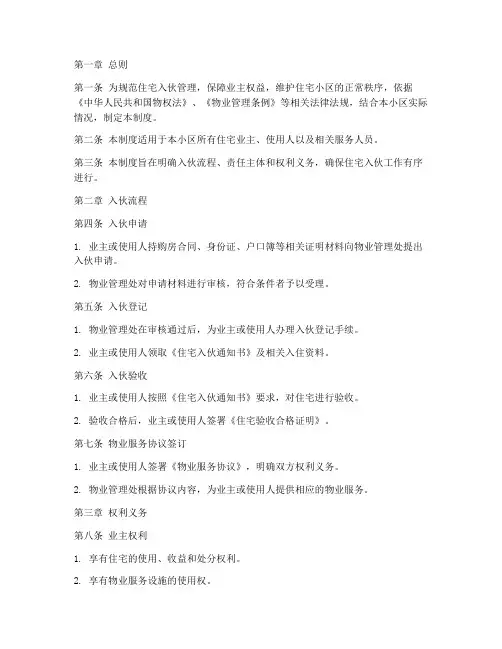 住宅入伙管理制度范本文件