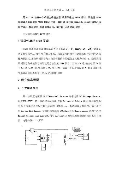单相全桥逆变器matlab仿真