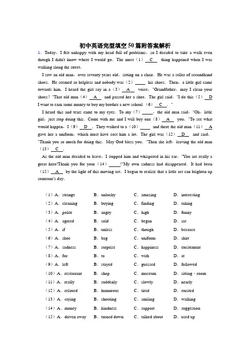 〖整合〗八年级英语完型填空专题练习附答案解析(50篇)